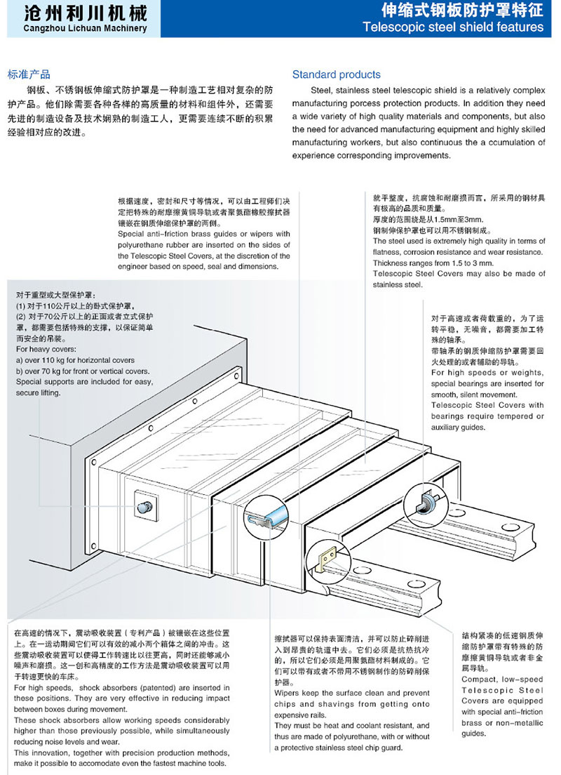 伸縮式鋼板防護罩特征1